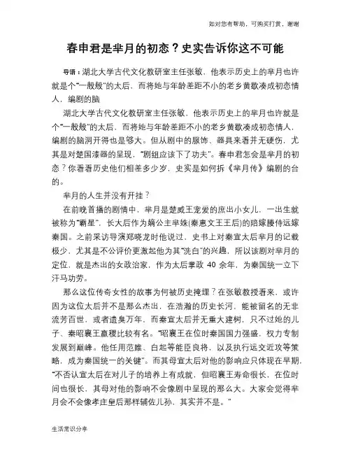 春申君是芈月的初恋？史实告诉你这不可能