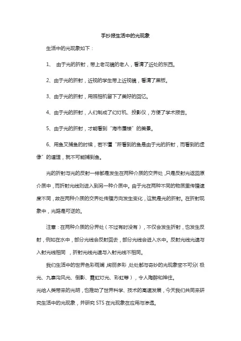 手抄报生活中的光现象