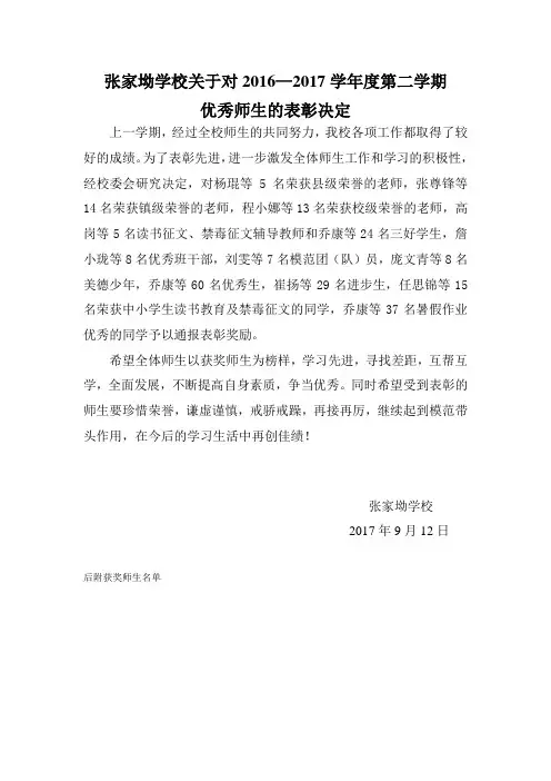 16-17第二学期师生表彰决定