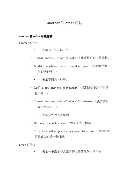 another和other用法
