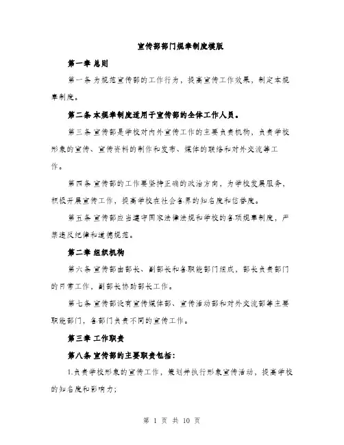 宣传部部门规章制度模版（三篇）