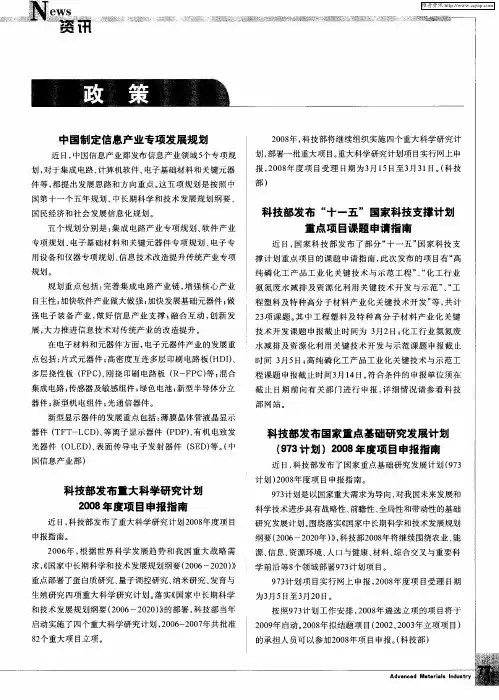 中国制定信息产业专项发展规划