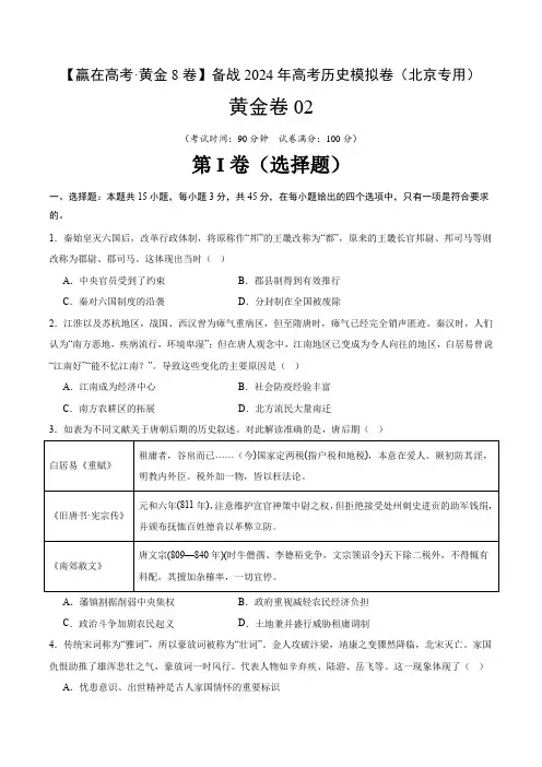 备战2024年高考历史模拟卷(北京专用)02(考试版)