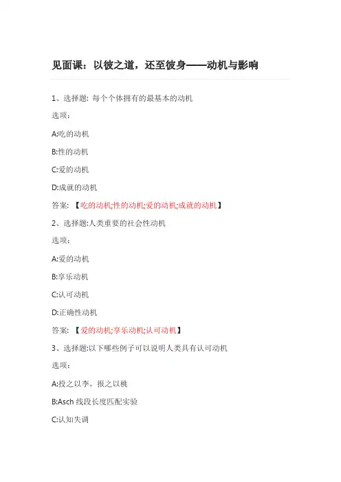 探索心理学的奥秘 智慧树知到网课章节测试答案