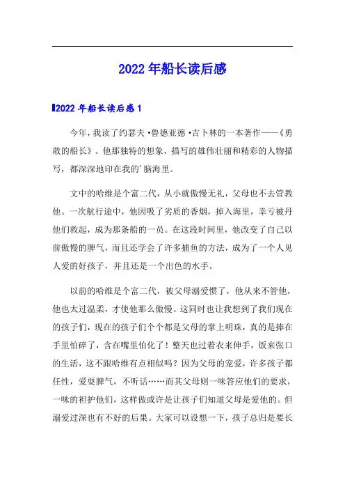 2022年船长读后感
