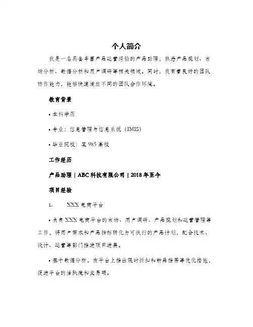 产品助理个人简历