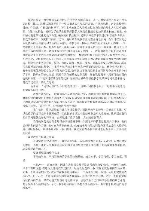 教学过程本质是一种认识过程