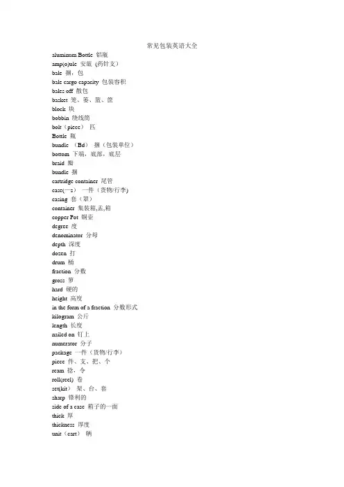 常见包装英语大全【精选文档】