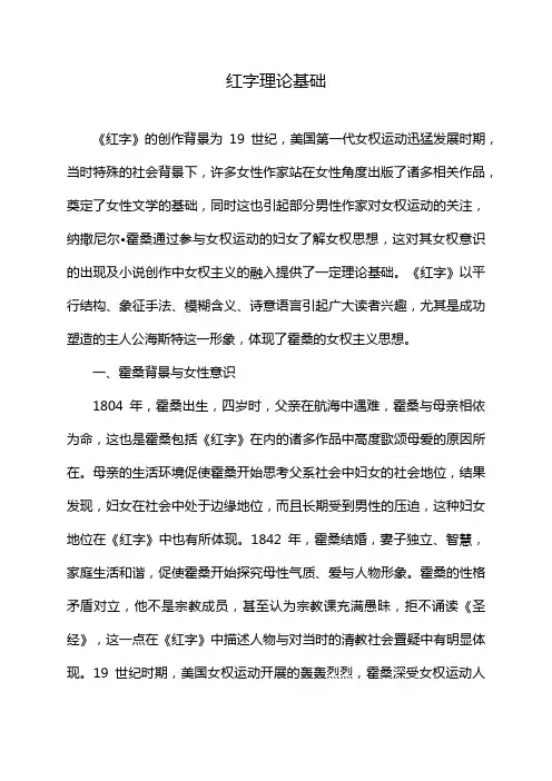 红字理论基础