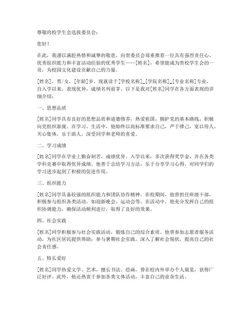 进学生会推荐信范文