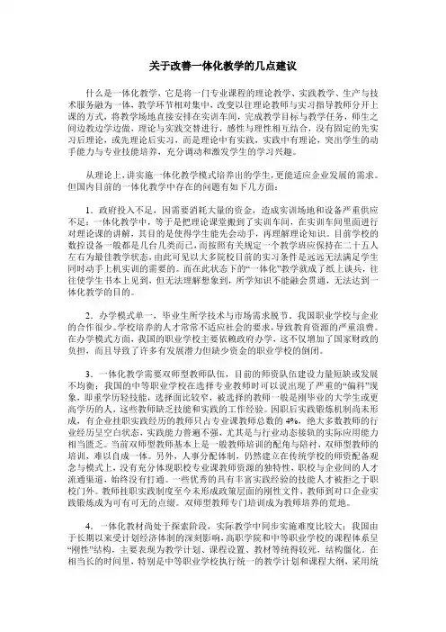 关于改善一体化教学的几点建议