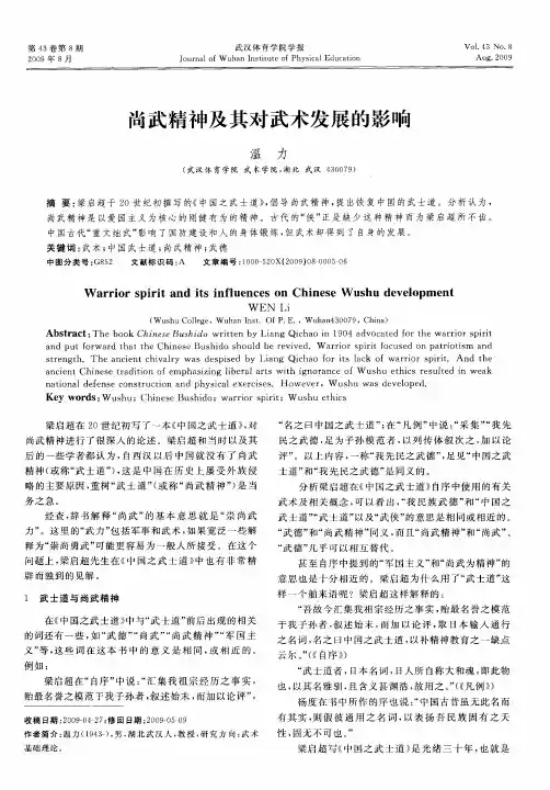 尚武精神及其对武术发展的影响