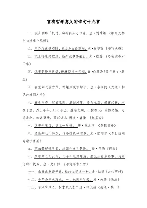 富有哲学意义的诗句十九首