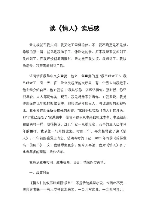 读《情人》读后感