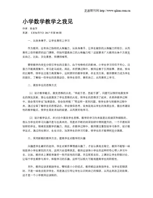 小学数学教学之我见