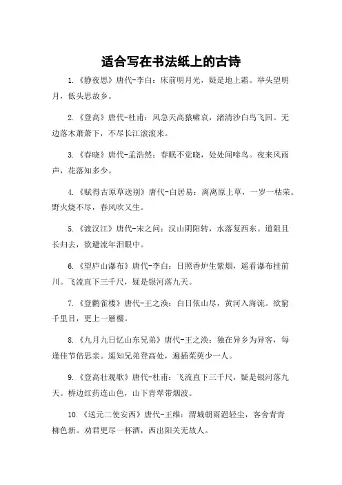 适合写在书法纸上的古诗