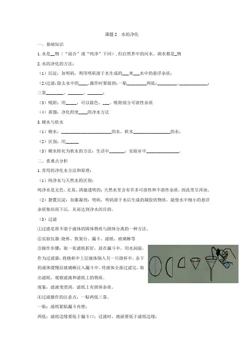 九年级化学导学案：4.2水的净化