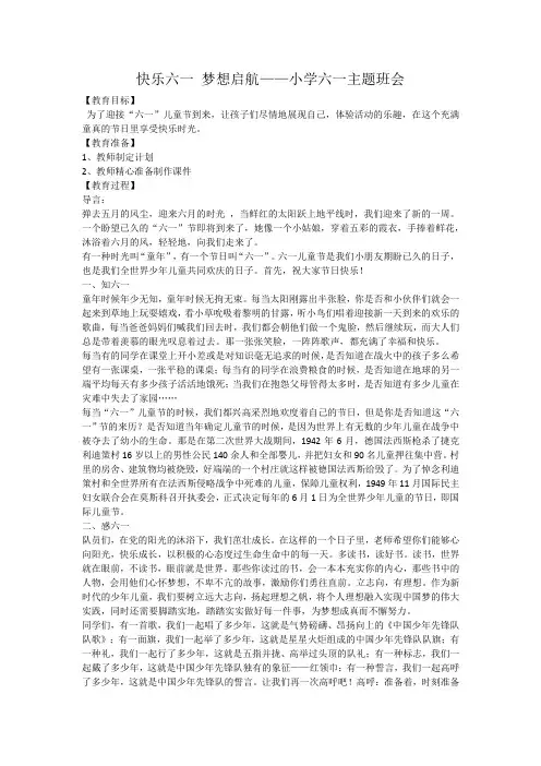 快乐六一梦想启航——小学六一主题班会