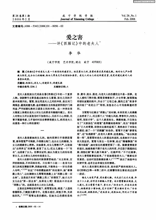 爱之害——评《西厢记》中的老夫人