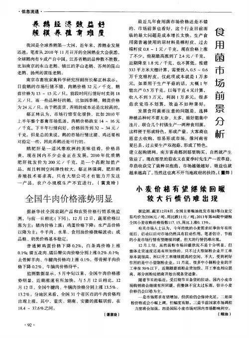 养鹅经济效益好规模养殖有难度