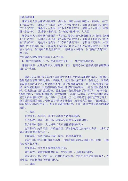 谦敬错位的成语【精选文档】