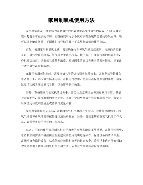 家用制氧机使用方法