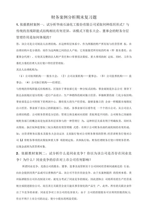财务案例分析期末复习题.doc