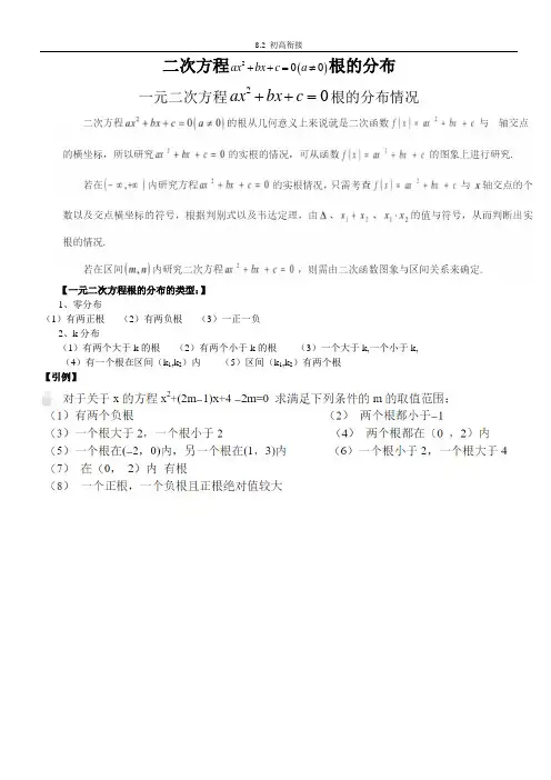 二次方程根的分布情况归纳