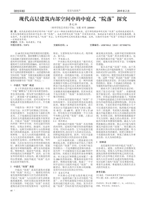 现代高层建筑内部空间中的中庭式“院落”探究