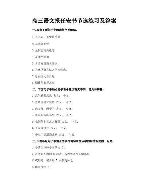高三语文报任安书节选练习及答案