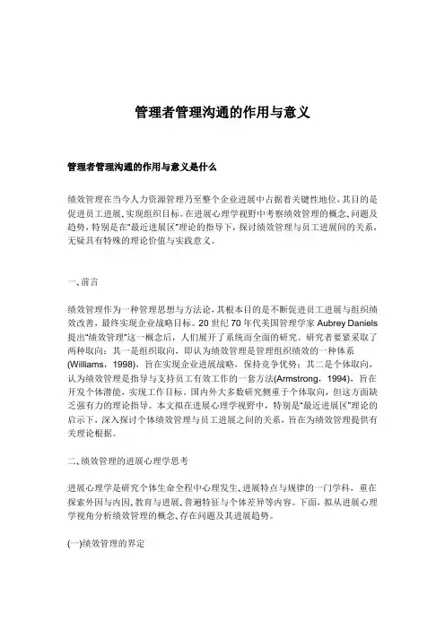管理者管理沟通的作用与意义