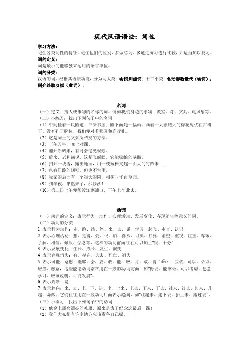 现代汉语语法：词性