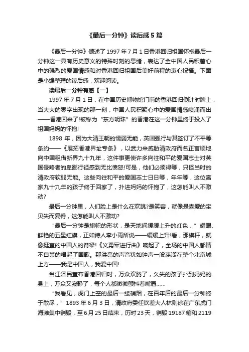 《最后一分钟》读后感5篇