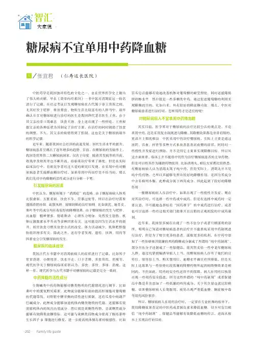 糖尿病不宜单用中药降血糖