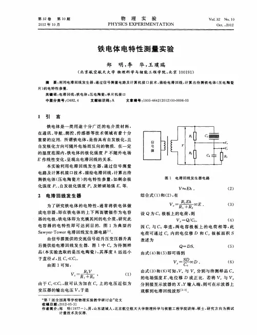 铁电体电特性测量实验