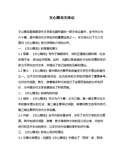 文心雕龙文体论