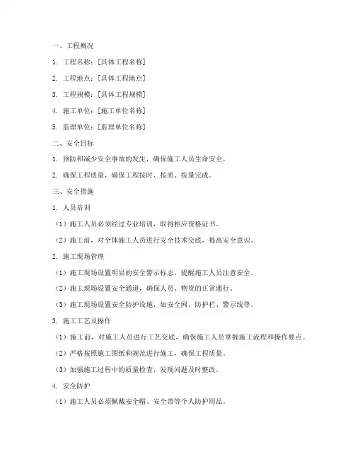 截污工程安全技术交底模板