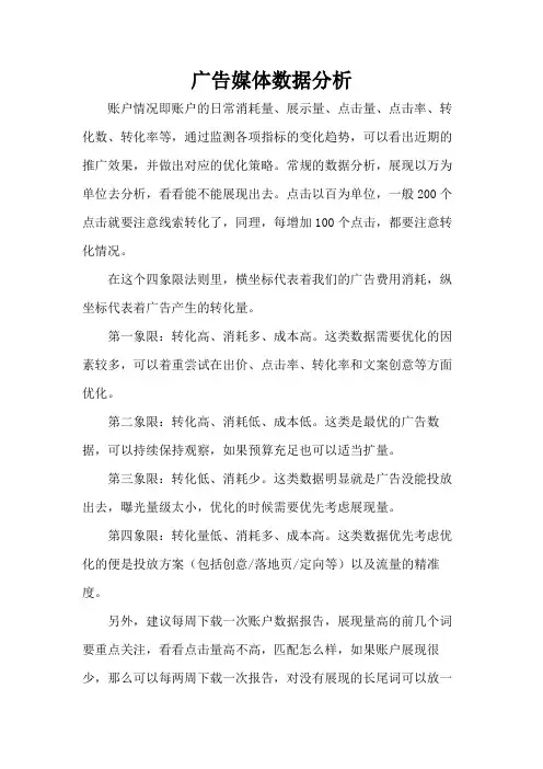 广告媒体数据分析
