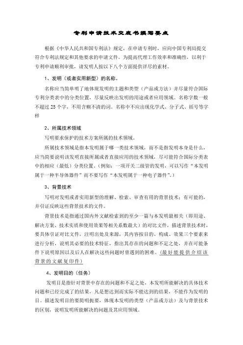 专利申请技术交底书撰写要点