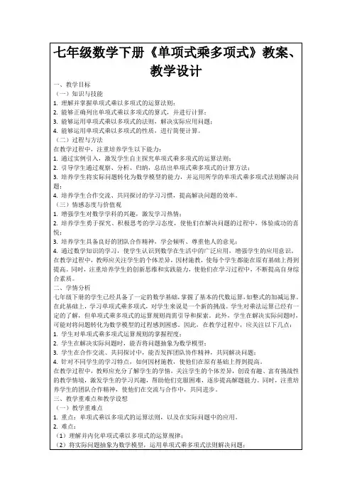 七年级数学下册《单项式乘多项式》教案、教学设计
