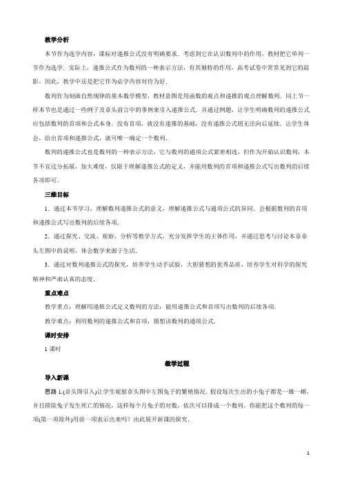 数学人教B版必修五教案2.1.2数列的递推公式(选学)含答案