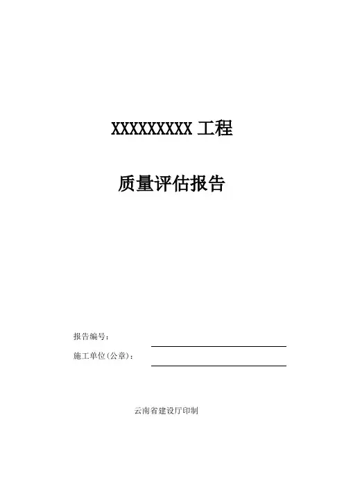 云南省建筑工程竣工报告
