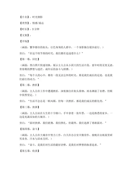 短视频大赛创意短片文案