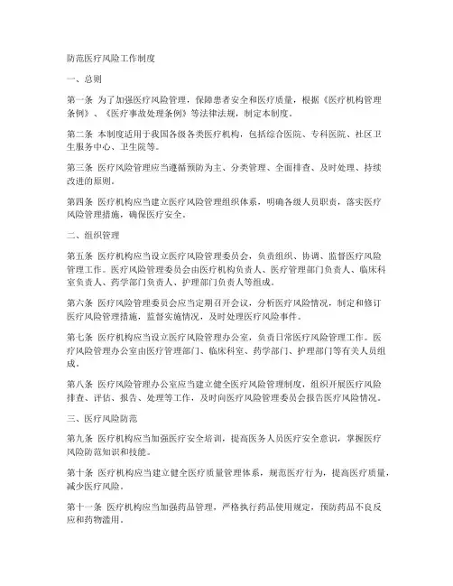 防范医疗风险工作制度