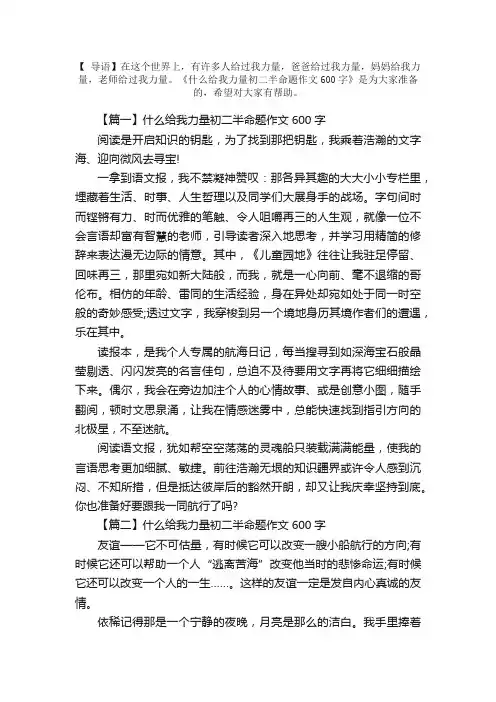 什么给我力量初二半命题作文600字