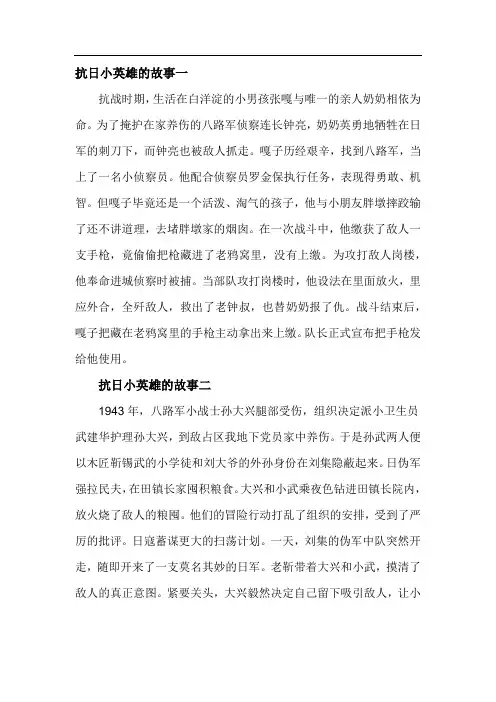 抗日小英雄的故事一