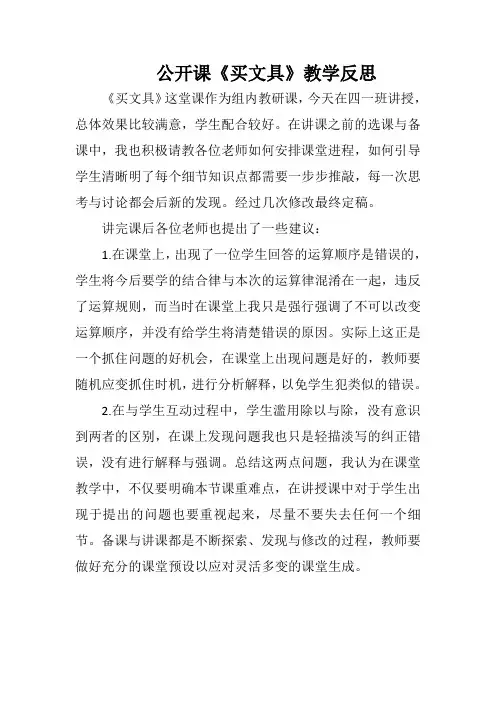 公开课《买文具》教学反思