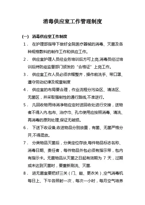 消毒供应室工作管理制度