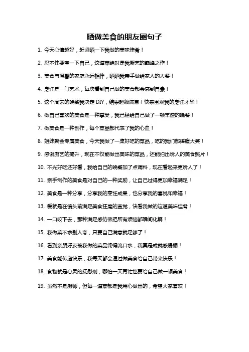 晒做美食的朋友圈句子