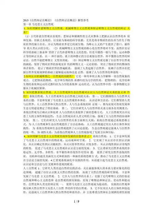 自然辩证法概论书本思考题答案